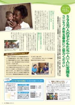 5 9 0万 人 の 子 ど も た ち 一 人 一 人 に 支 援 を