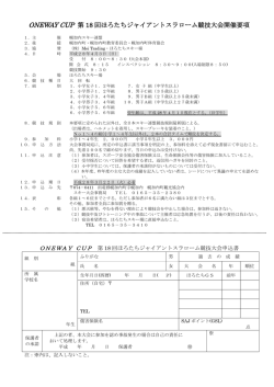 ONEWAY CUP 第 18 回ほろたちジャイアントスラローム競技