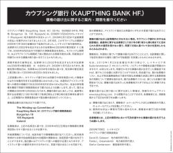 カウプシング銀行（KAUPTHING BANK HF.）
