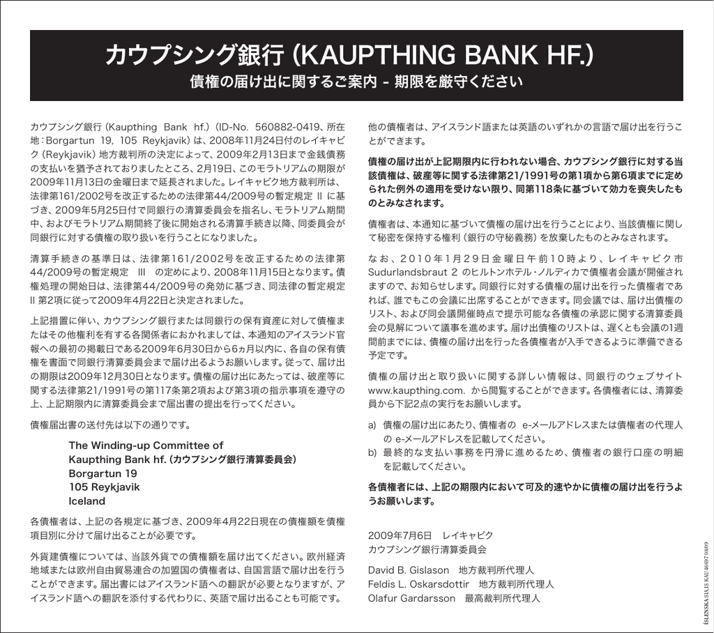 カウプシング銀行 Kaupthing Bank Hf
