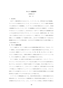 サイバー倫理再考 奥田栄