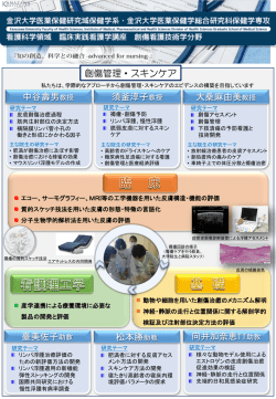 日本語pdf - 金沢大学医薬保健研究域保健学系・金沢大学医薬保健学