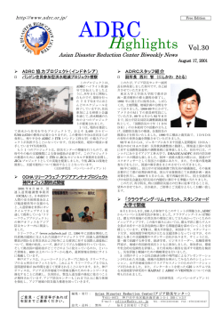 Vol.30 - Asian Disaster Reduction Center（ADRC）