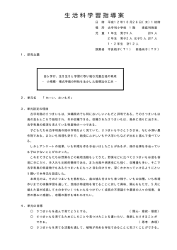 2学年生活科学習指導案