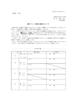 親子リレー参加の案内について