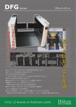 Halcon - ゲート専門メーカー 日本ハルコン株式会社