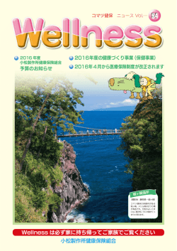 2016春 vol.94 - 小松製作所健康保険組合