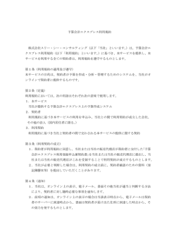 予算会計エクスプレス利用規約 株式会社スリー・シー・コンサルティング