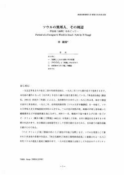 その周辺 －李良枝「由熙」