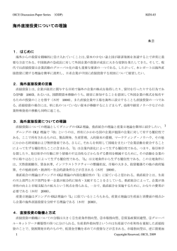 ODPHZH03海外直接投資についての理論