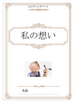 私の妻の名前