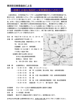 講習会の詳細 - 笹本会グループ