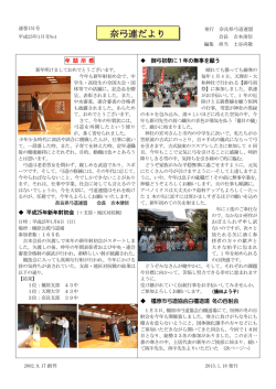 奈弓連だより - 奈良県高体連弓道専門部