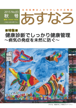 No.83 2015年 秋号