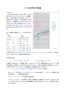 1/x の世界の不思議