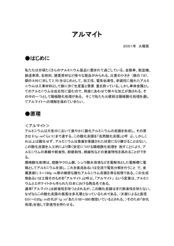 アルマイト