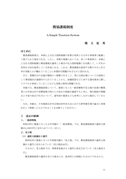 簡易課税制度
