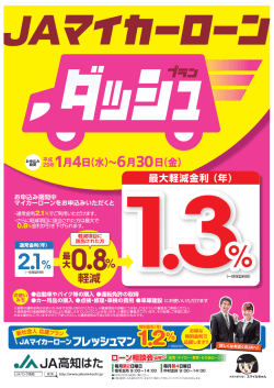 JAマイカーローン 掲載