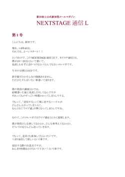 NEXTSTAGE 通信 L