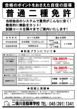 普通二種のご案内 - 二俣川自動車学校