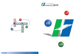 会社案内【PDF】はこちら
