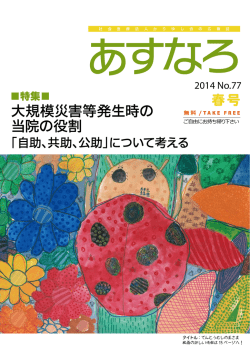 No.77 2014年 春号
