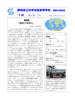 静岡県立科学技術高等学校 国際化推進室