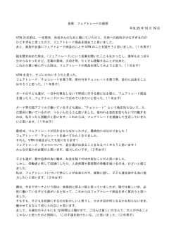 振り返り｢感想」（PDF：99KB）