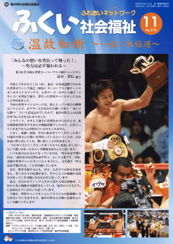 第375号 - 福井県社会福祉協議会