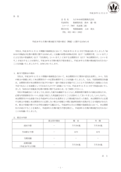- 1 - 平成 28 年 11 月 11 日 各 位 会 社 名 大日本木材防腐株式会社