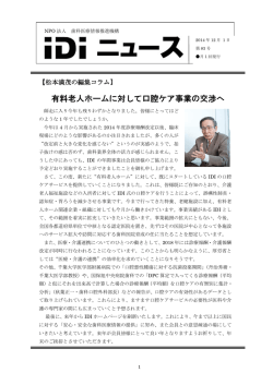 有料老人ホームに対して口腔ケア事業の交渉へ
