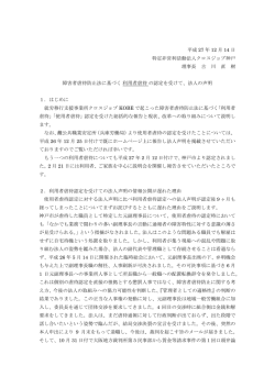 平成 27 年 12 月 14 日 特定非営利活動法人クロスジョブ神戸 理事長 古