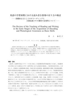 英語の学習初期における読み書き指導の在り方の検討 The Review of
