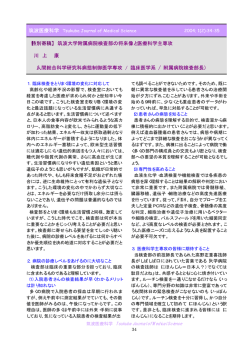 筑波大学附属病院検査部の将来像と医療科学主専攻 川 上 康
