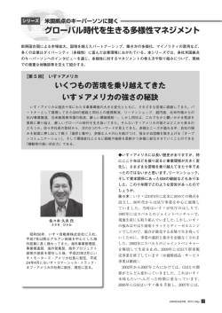 2013年5月号いすゞアメリカ社 - ASPIRE Intelligence