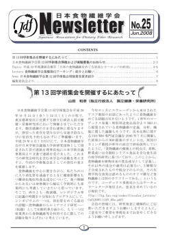 No.25 - 日本食物繊維学会