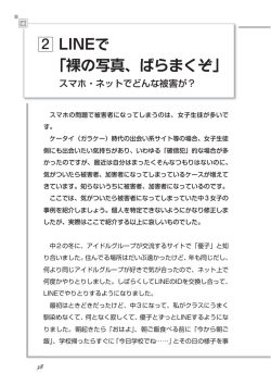 LINEで 「裸の写真、ばらまくぞ」