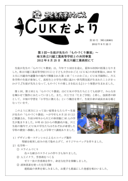 第 3 回～生徒が先生の「ものづくり教室」