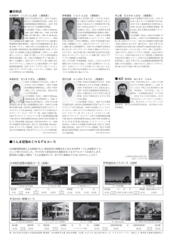 ぐんま建築めぐりモデルコース 登壇者
