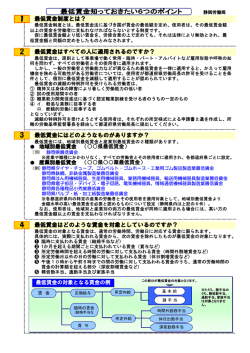 最低賃金はすべての人に適用されるのですか？ 最低賃金制度とは