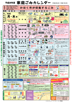 月・木 - かほく市
