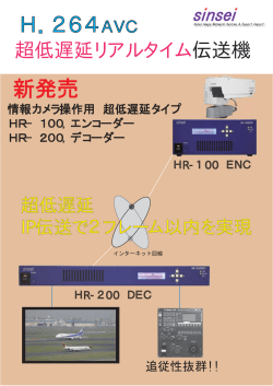 HR-100、HR-200の詳細情報はこちらから