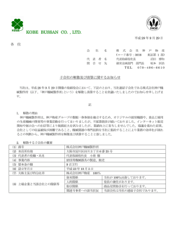 子会社の解散及び清算に関するお知らせ