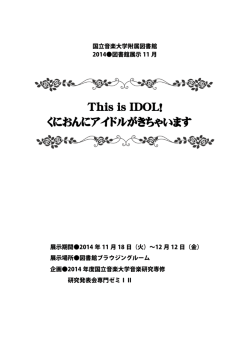 This is IDOL！ くにおんにアイドルがきちゃいます