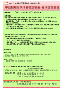 【募集職種】 ①リフォームスタッフ ②レンタルスタッフ