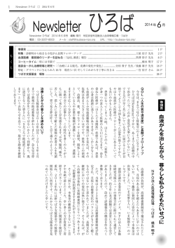 Newsletter - 特定非営利活動法人 血液情報広場 つばさ