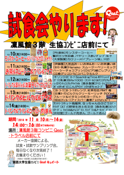 期間：2014 年 11 月 10(月)～14(金)