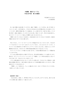 第04回講話 平成26年04月12日