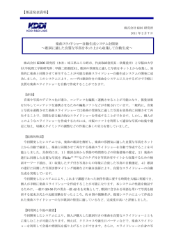 楽曲スライドショー自動生成システムを開発 ～歌詞に適した良質な写真