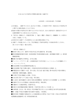 1997年度 - 日本中国考古学会
